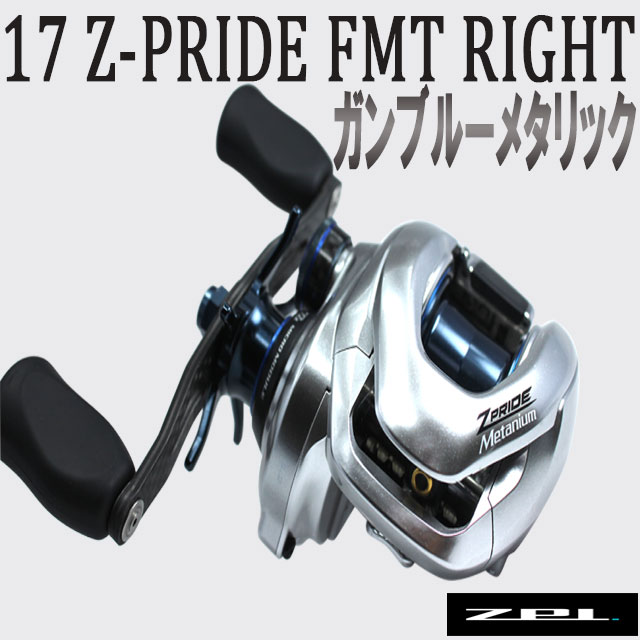 最終価格 ZPI z-pride ガンメタブルー