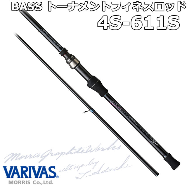バリバス　グラファイトワークス　BASSトーナメントフィネス　4S−611S バリバス グラファイトワークス BASSトーナメントフィネス 4S−611S