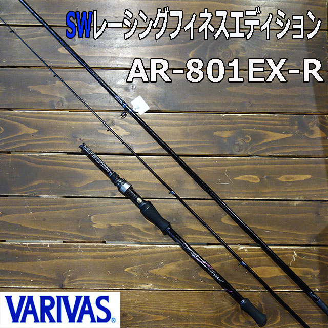 VARIVASワークスリミテッドSWフィネスAR-801EX-R つり具の上州屋