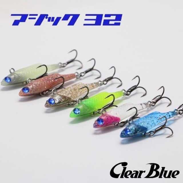 クリアブルー アジック 32 | ソルトメーカーから探す,クリアブルー