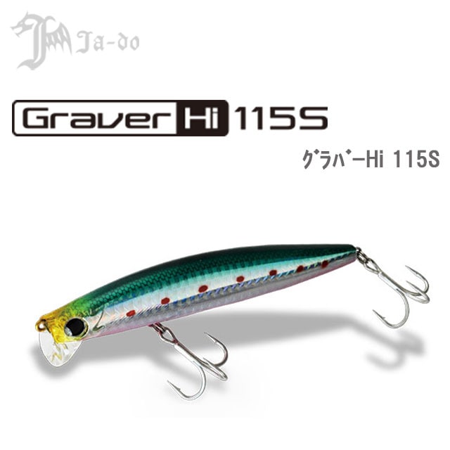 邪道 グラバー Graver Hi 115S 5個セット sddefault.jpg