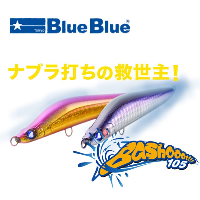 【新品・大人気カラー】★BlueBlue バシュート105 4個セット ブルーブルー バシュート105 | オフショアルアーから探す