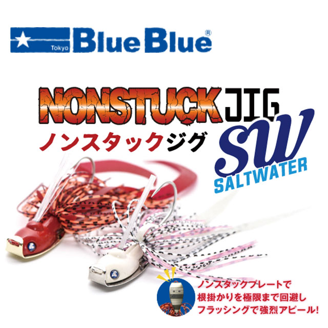 ブルーブルー ノンスタックジグ フェザー22g | ブランドから探す