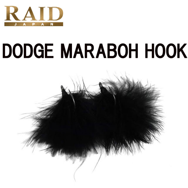 �쥤�ɥ���ѥ�DODGE MARABOU HOOK