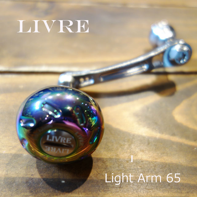 LIVRE ライトアーム 65 ダイワ ファイヤーオーロラ | リールパーツ