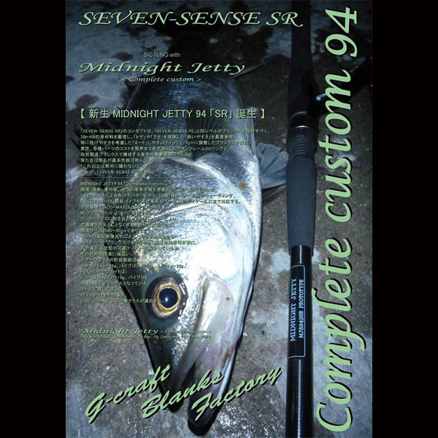 G-CRAFT MIDNIGHT JETTY SR MJS-942-SR | ロッドから探す,シーバス