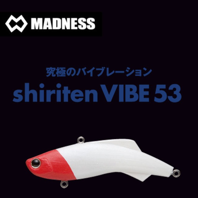 マドネスジャパン シリテンバイブ 53 | シーバスルアーから探す