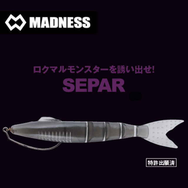 マドネスジャパン セパル 9 | バスルアーから探す,ワーム | Anglers