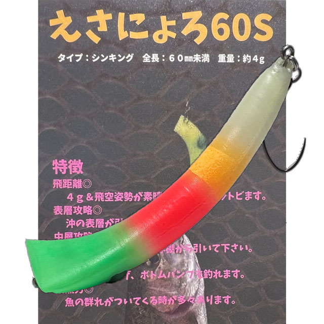 イケクラ えさにょろ 60S | トラウトルアーから探す,クランク