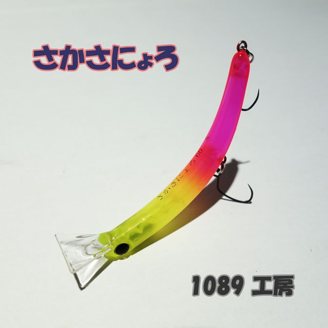 1089工房 さかさにょろスリム 60S | トラウトルアーから探す,クランク