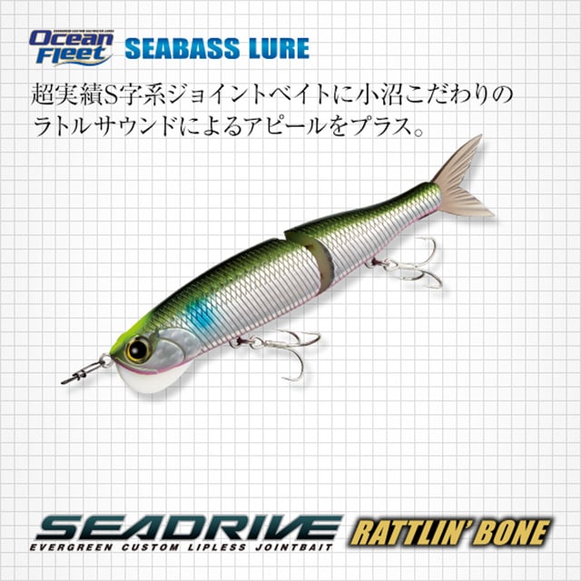 エバーグリーン シードライブラトリンボーン | バスルアーから探す
