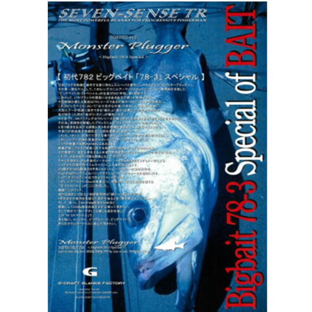 G-CRAFT MONSTER PLUGGER TR MPB-782-TR | ロッドから探す,シーバス