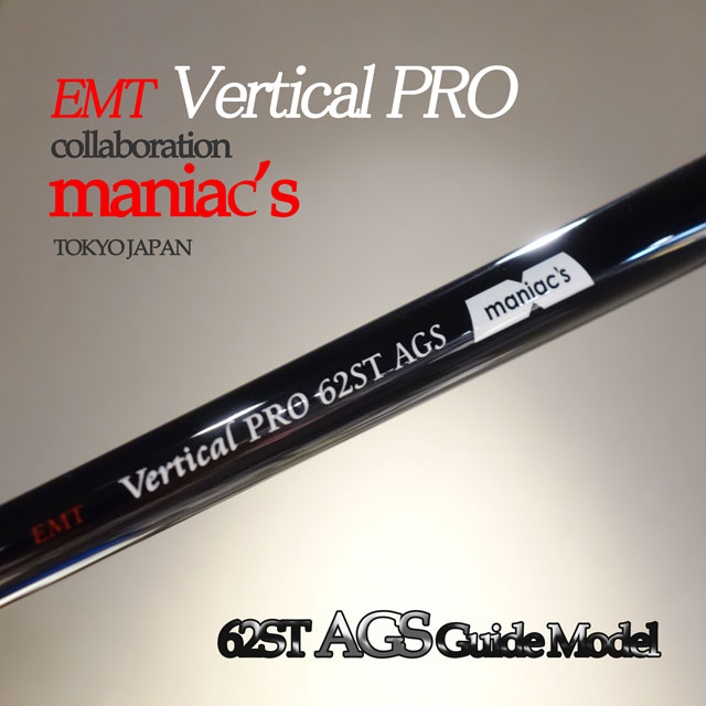 EMT バーチカルプロ 62ST AGS マニアックスオリジナル | ロッドから