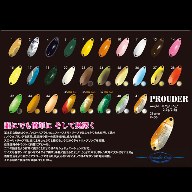 ノマディックコード プラウダー 0.9g | すべての商品 | Anglers shop