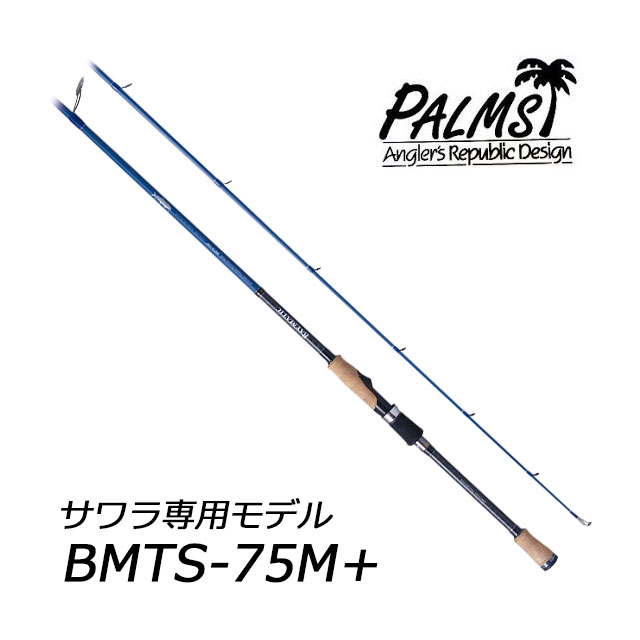 パームス ベイマチック BMTS-75M パームス ベイマティック BMTS-75M+ | すべての商品 | Anglers