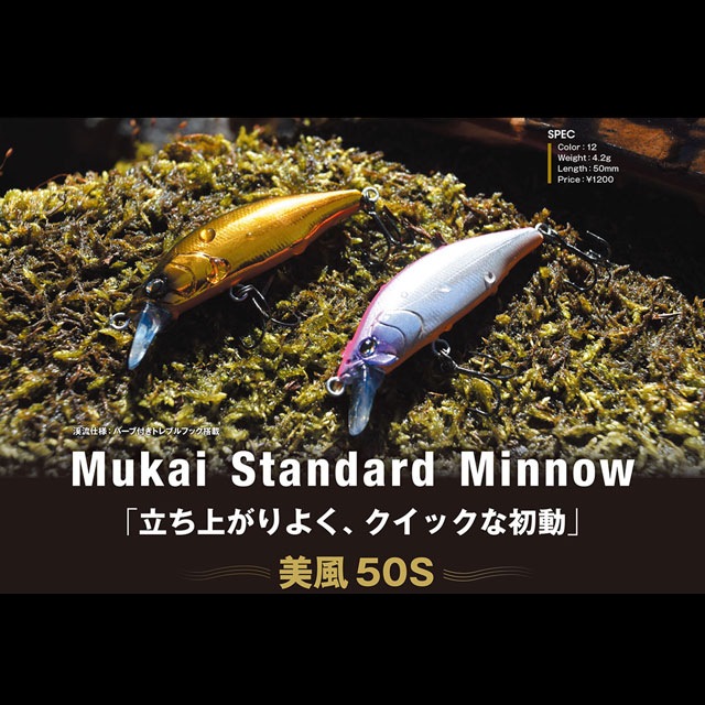 ムカイ 美風 50S シングルフック | トラウトルアーから探す,ネイティブ