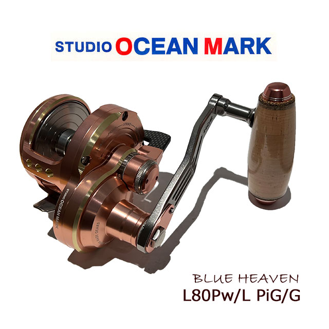 2025年最新海外 スタジオオーシャンマーク ブルーヘブン L80（Pw）/L PiG/G リール