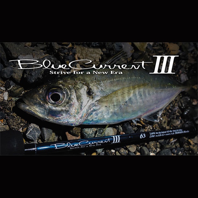 ヤマガブランクス ブルーカレント3 53B | ロッドから探す