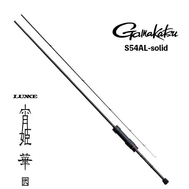 ラグゼ 宵姫 華弐 S54AL-solid Gamakatsu ラグゼ 宵姫 華 弍 S54AL-solidの最安値・インプレ