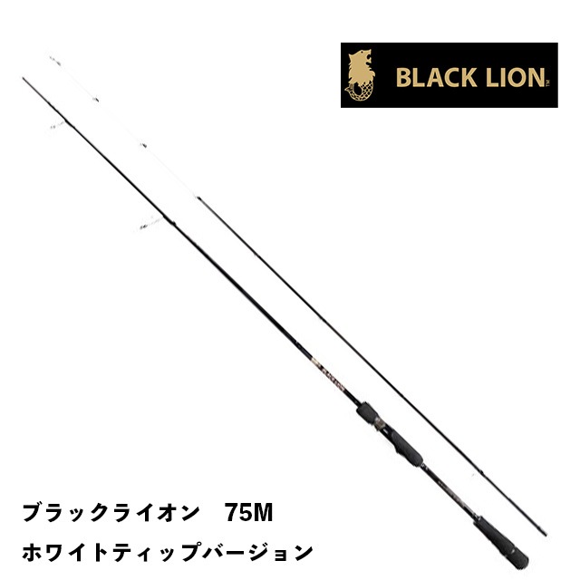 BLACK LION 75M ホワイトティップバージョン　ティップラン ブラックライオン 75M ホワイトティップバージョン | エギングから探す