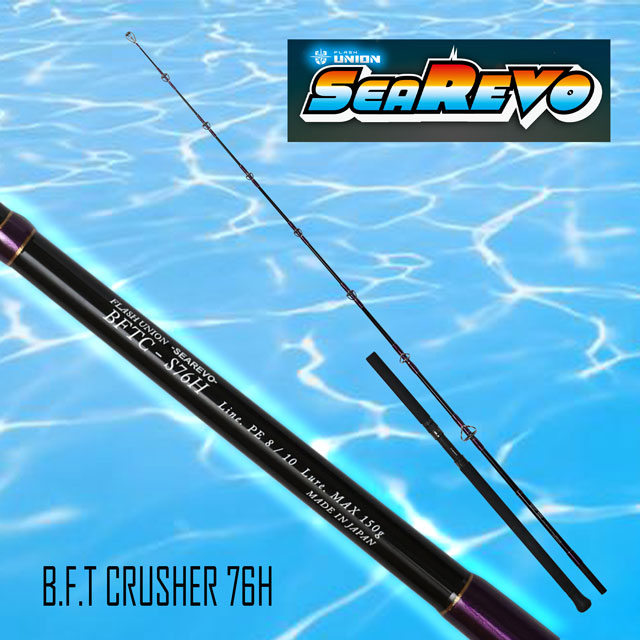 フラッシュユニオン B.F.T CRUSHER 76H | バスメーカーから探す