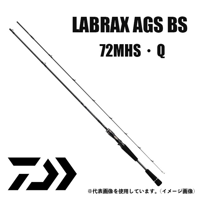 ダイワ シーバスロッド ラブラックス AGS BS 72MHS・Q