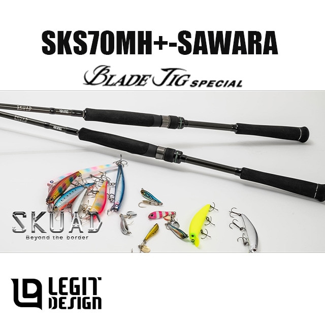 レジットデザイン スクアド SKS70MH SAWARA ブレードジグSP