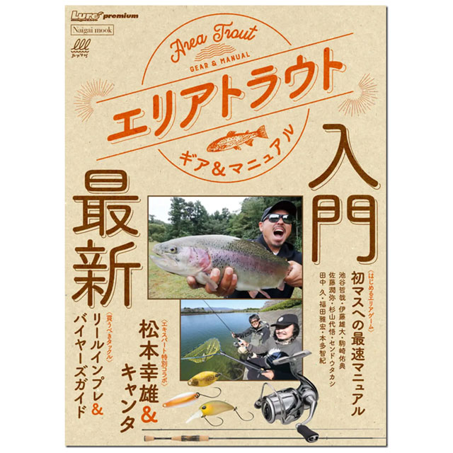 内外出版 エリアトラウト ギア＆マニュアル 本・DVDから探す,本 Anglers shop maniac's