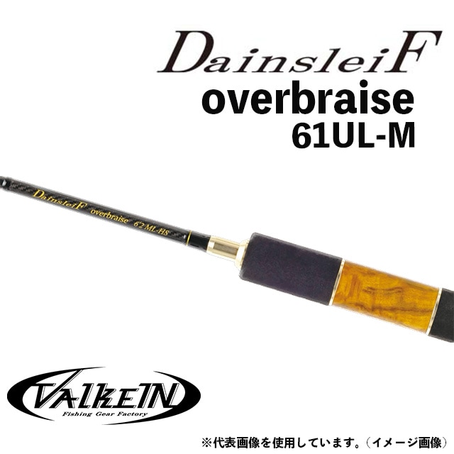ヴァルケイン ダーインスレイヴ オーバーブレイズ 61UL ヴァルケイン