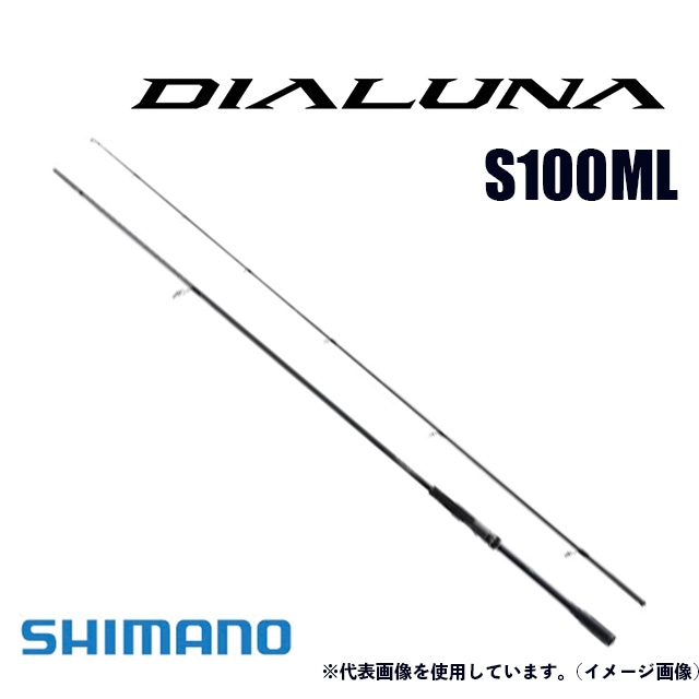 シマノ シーバスロッド ディアルーナ S100ML 23年モデル シマノ 23 ディアルーナ S90ML (スピニングモデル) ⁄ ショアジギング