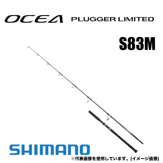シマノ オシアプラッガーリミテッド S83M northcast_4969363302441