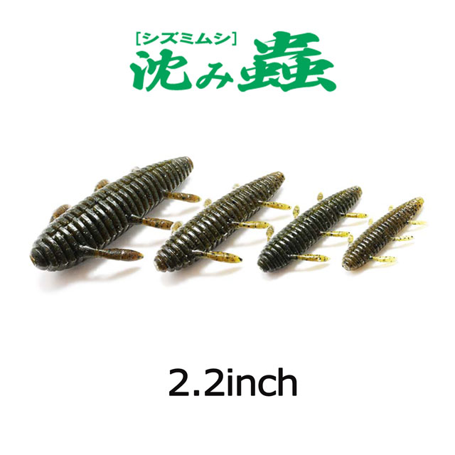 issei 沈み蟲 2.2 inch | バスルアーから探す,ワーム | Anglers shop