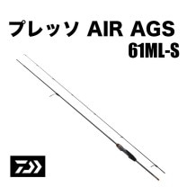 ������ �ץ�å� AIR AGS 61ML-S