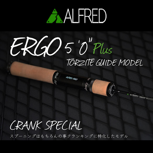 ALFRED エルゴ5.0ftプラスクランクスペシャル EGS50L+ -2 | ロッドから