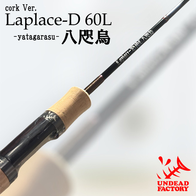 アンデッドファクトリー ラプラスD 60L 八咫烏 アンデッドファクトリー ラプラスD 60L 八咫烏 コルクバージョン