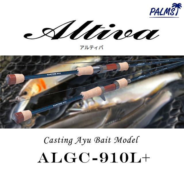 PAMLS パームス アルティバ ALGC-910L+ キャスティングアユベイト アユルアー専用ロッド！パームス「アルティバ」の4モデルを紹介