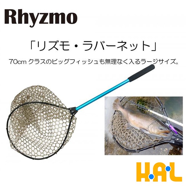 ハルシオンシステム リズモ62L 最終価格】ハルシオンシステム リズモ