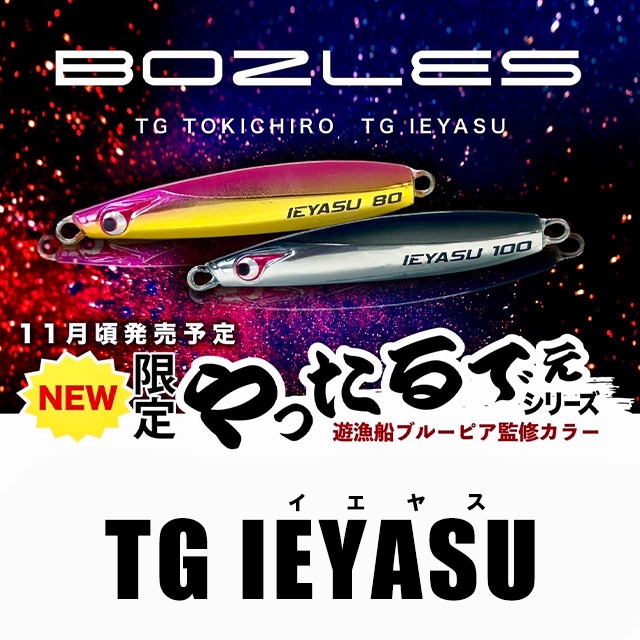 ボーズレス TGイエヤス 限定やったるでぇ！ケイムラシリーズ