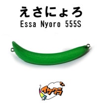  ˤ 555S