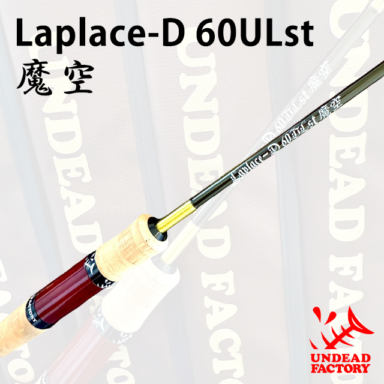 アンデッドファクトリー ラプラスD 60ULst 魔空 | ロッドから