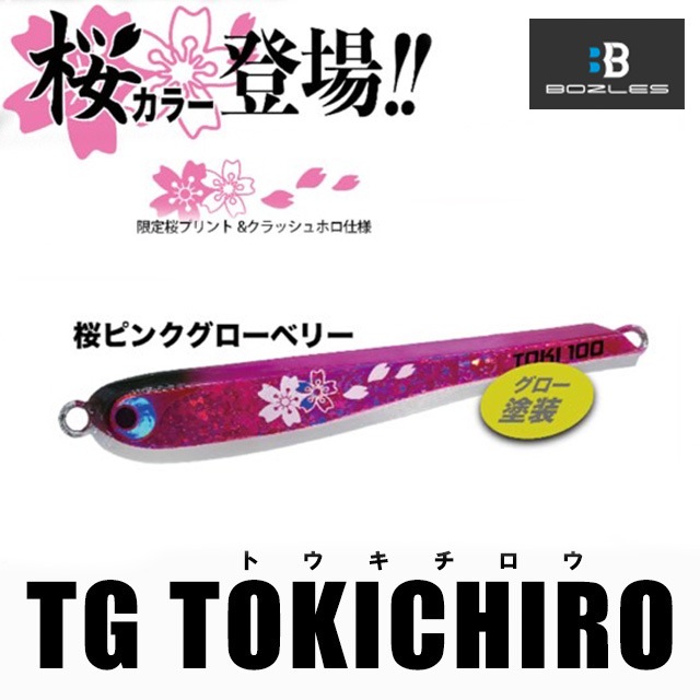 ボーズレス TGイエヤス 120g 桜ピンクグローベリー（ボーズレス