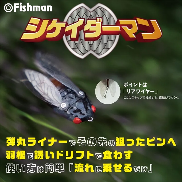 フィッシュマン シケイダーマン | トラウトルアーから探す