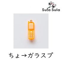 SulaSula ���硼���饹��