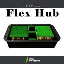 ڤͽۥե桼ꡡFlex Hub(եåϥ)