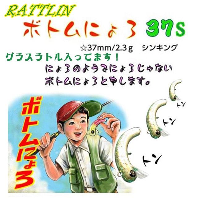 1089工房 ラトリンボトムにょろ37S | トラウトルアーから探す,クランク