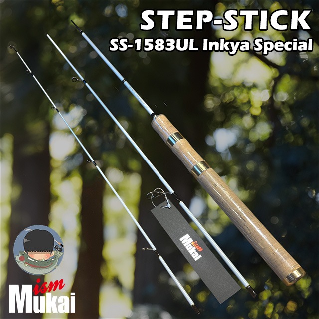 ムカイ ステップスティック SS-1583UL Inkya Special | ロッド