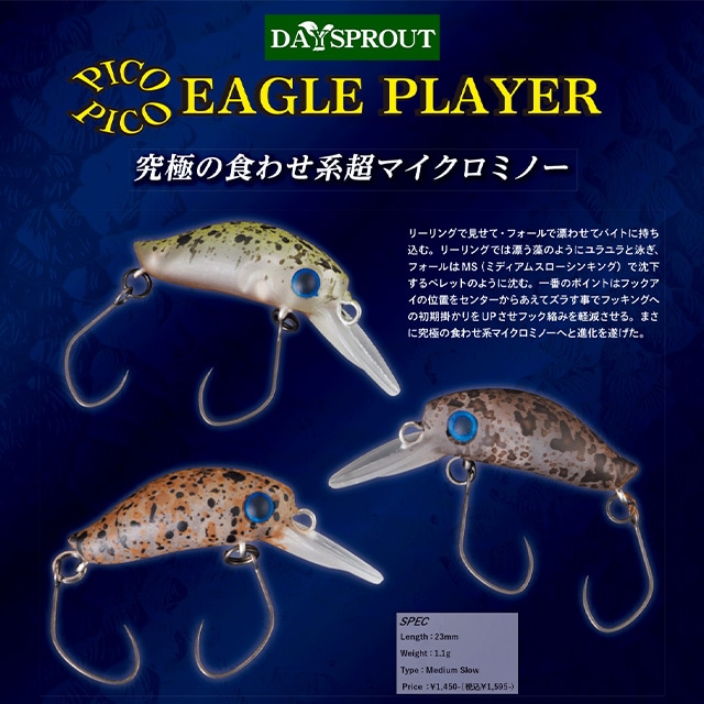 ディスプラウト ピコピコイーグルプレーヤー MS | トラウトルアーから