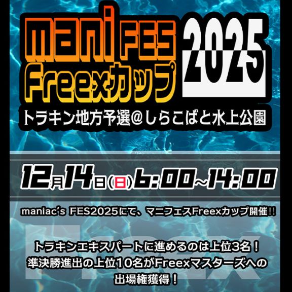 �ȥ饭������ͽ�� �ޥ˥ե����ס���CUP��2025����ȥ꡼
