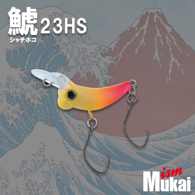 ムカイ 鯱(シャチホコ) 23HS | トラウトルアーから探す,クランク