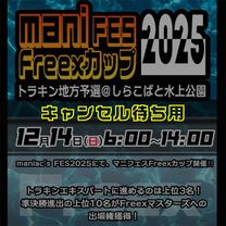 �ڥ���󥻥��Ԥ��ۥȥ饭������ͽ�� �ޥ˥ե����ס���CUP��2025����ȥ꡼